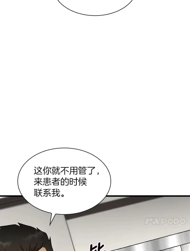 漫画《AI神医的诞生》49.原则第78张图