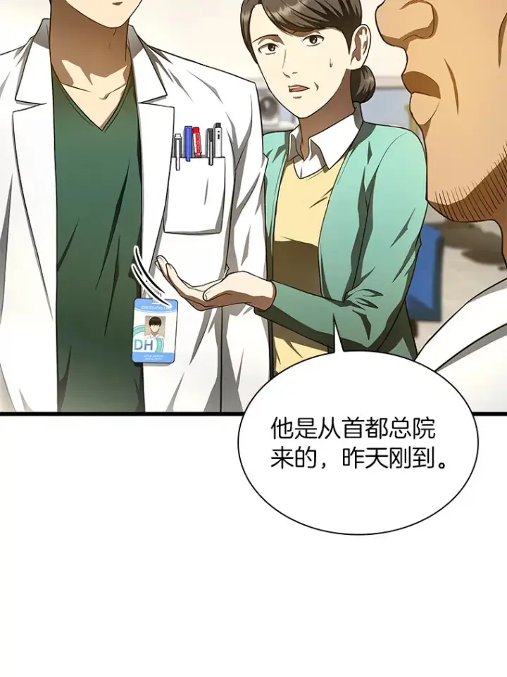 漫画《AI神医的诞生》49.原则第8张图