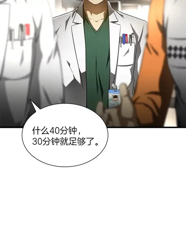 漫画《AI神医的诞生》49.原则第88张图
