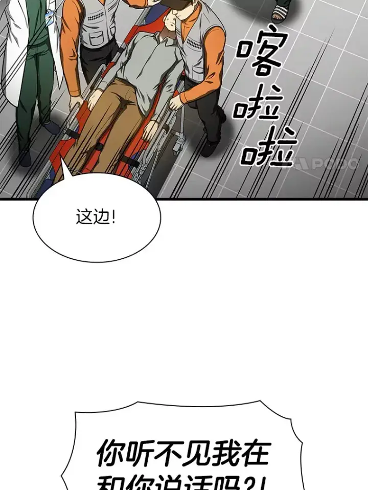 漫画《AI神医的诞生》49.原则第92张图