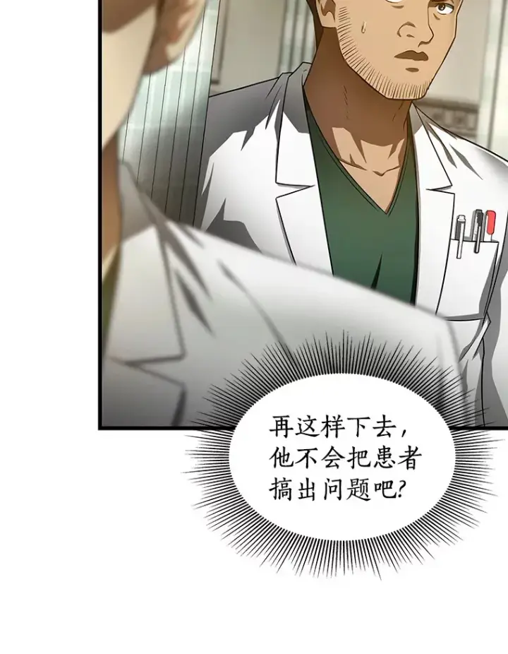 漫画《AI神医的诞生》50.转移患者第10张图