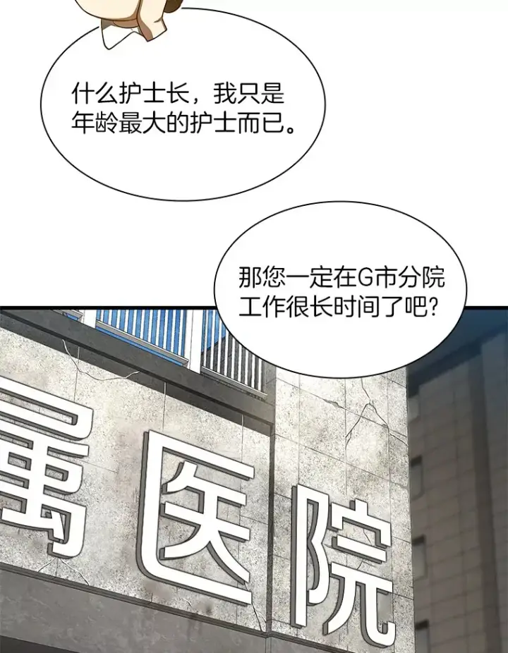 漫画《AI神医的诞生》50.转移患者第106张图
