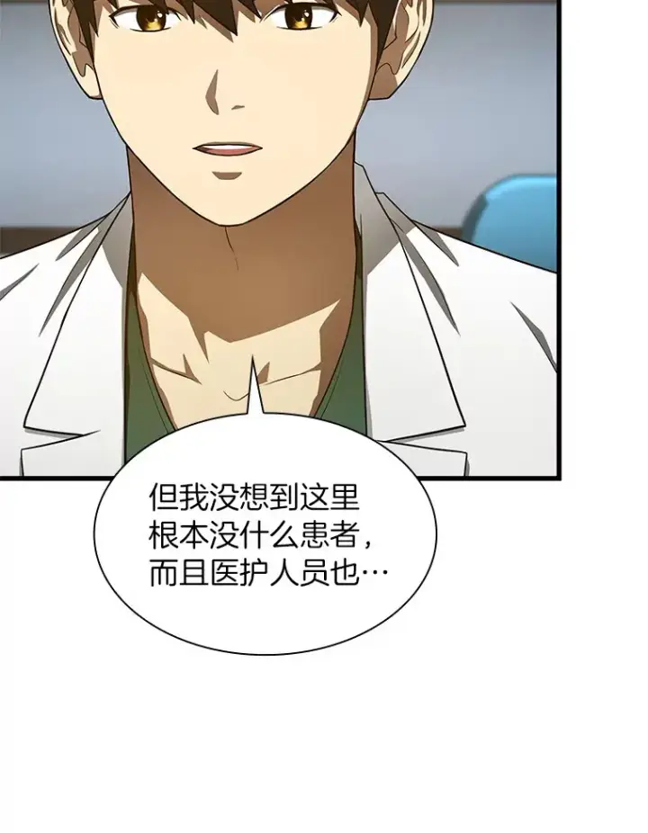 漫画《AI神医的诞生》50.转移患者第110张图