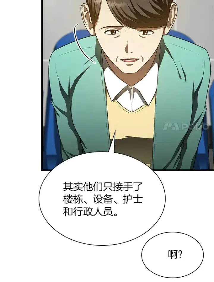 漫画《AI神医的诞生》50.转移患者第115张图