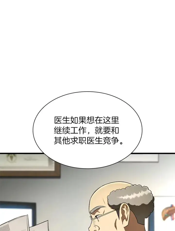 漫画《AI神医的诞生》50.转移患者第116张图
