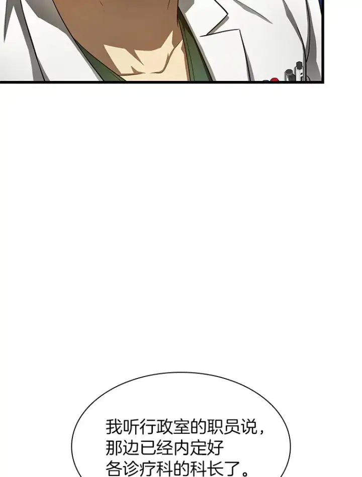 漫画《AI神医的诞生》50.转移患者第119张图