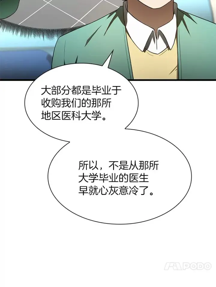 漫画《AI神医的诞生》50.转移患者第121张图