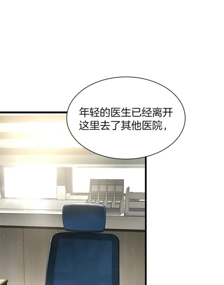 漫画《AI神医的诞生》50.转移患者第122张图