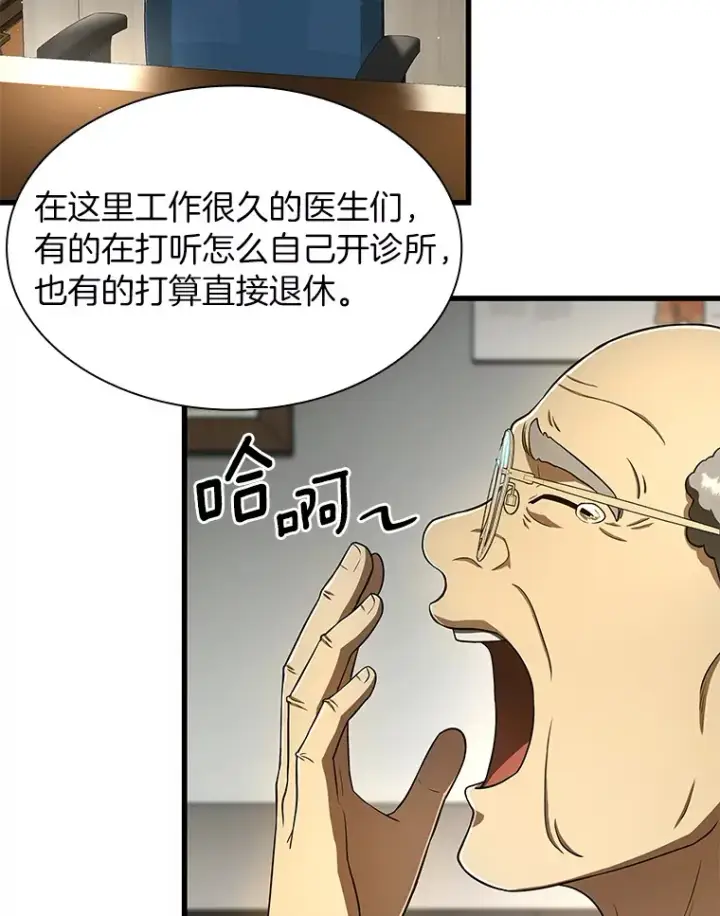漫画《AI神医的诞生》50.转移患者第123张图