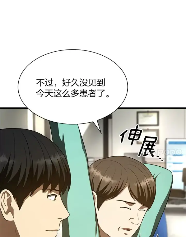 漫画《AI神医的诞生》50.转移患者第128张图