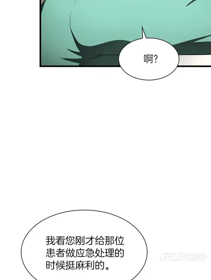 漫画《AI神医的诞生》50.转移患者第131张图