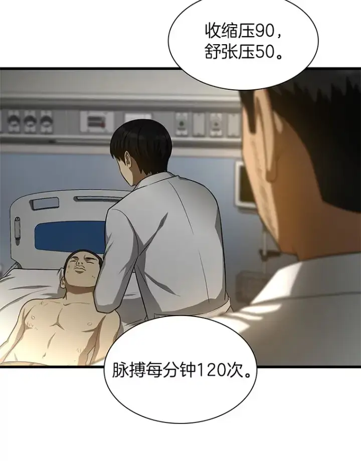 漫画《AI神医的诞生》50.转移患者第2张图