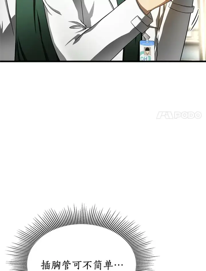 漫画《AI神医的诞生》50.转移患者第25张图