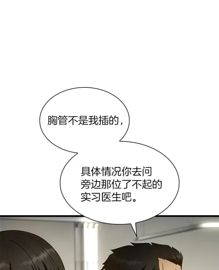 漫画《AI神医的诞生》50.转移患者第31张图