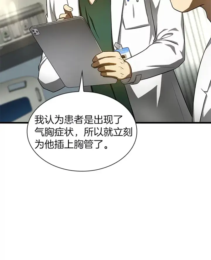 漫画《AI神医的诞生》50.转移患者第34张图