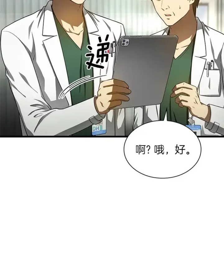 漫画《AI神医的诞生》50.转移患者第36张图