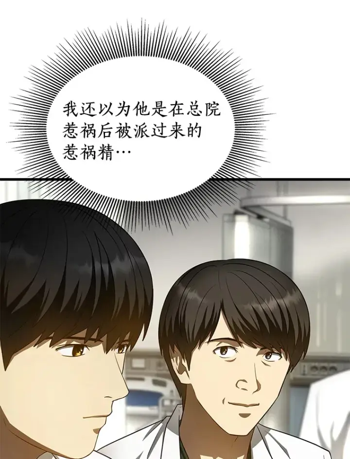 漫画《AI神医的诞生》50.转移患者第41张图