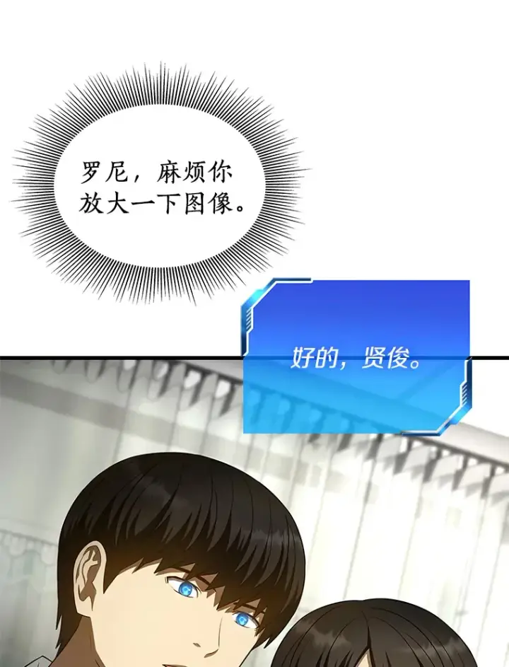 漫画《AI神医的诞生》50.转移患者第46张图