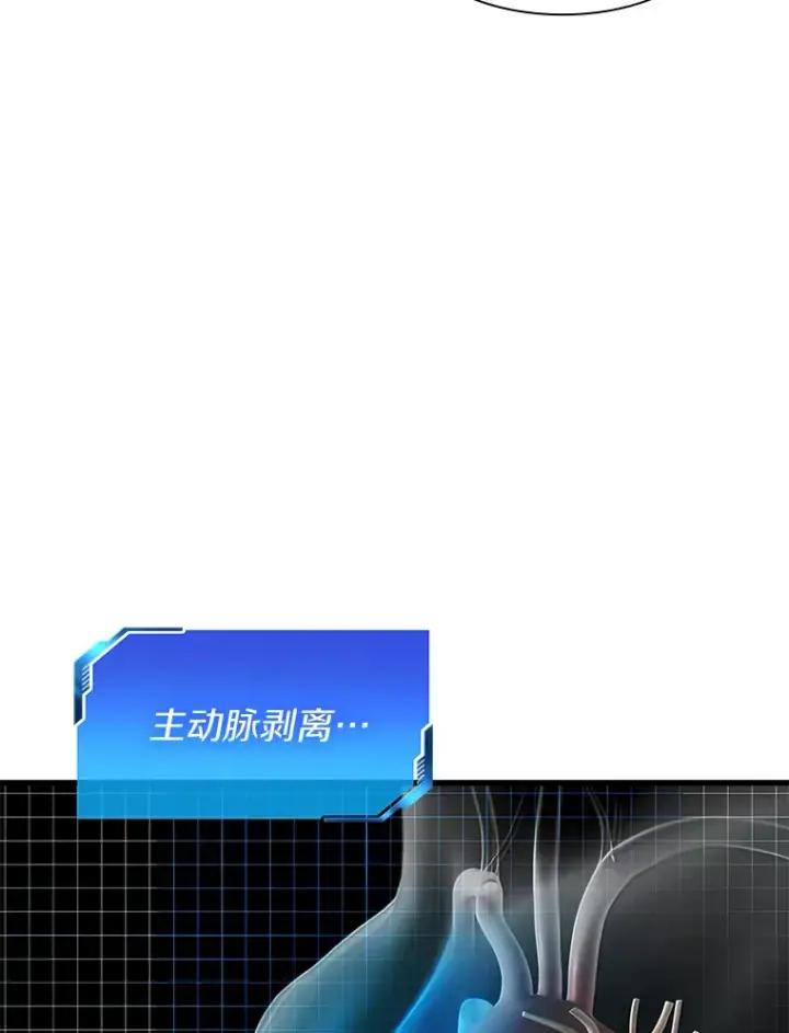 漫画《AI神医的诞生》50.转移患者第51张图