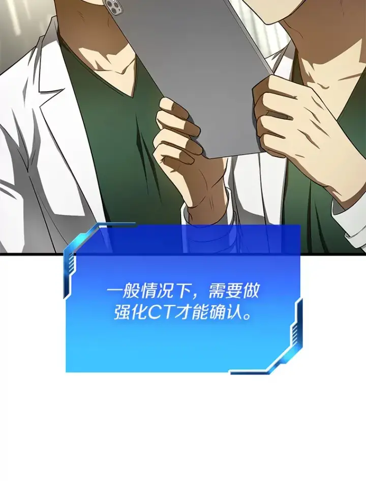 漫画《AI神医的诞生》50.转移患者第56张图