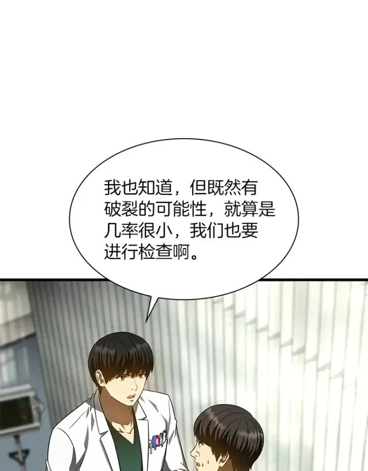 漫画《AI神医的诞生》50.转移患者第59张图