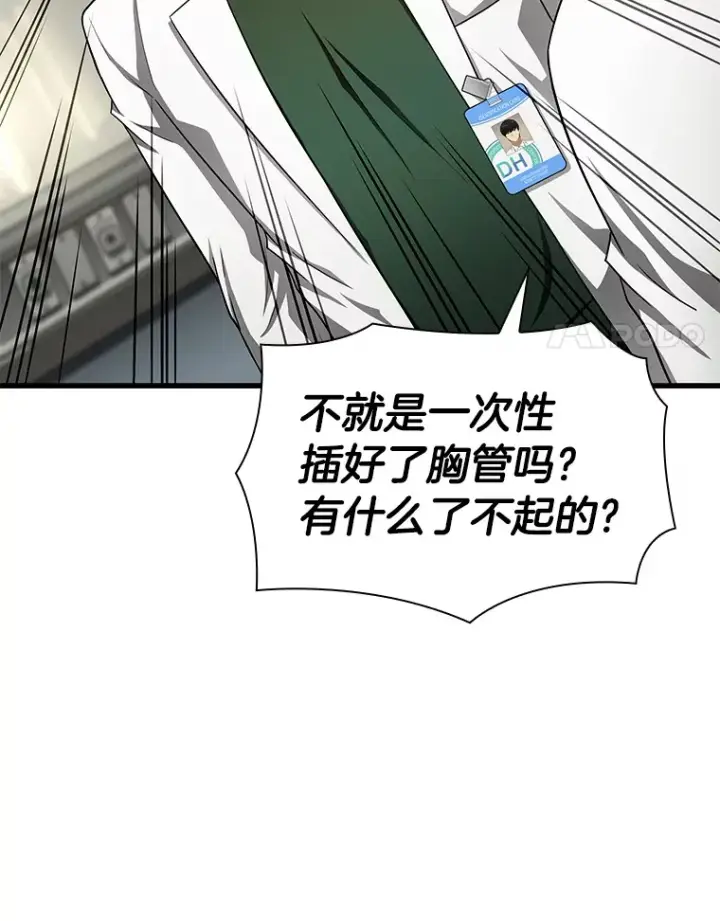 漫画《AI神医的诞生》50.转移患者第65张图
