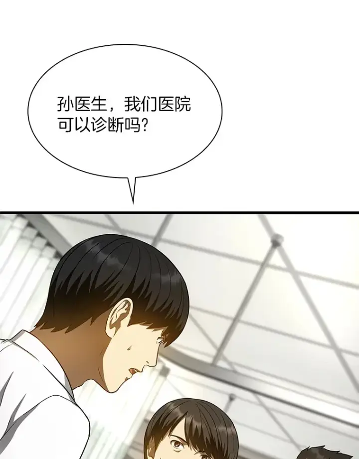 漫画《AI神医的诞生》50.转移患者第66张图