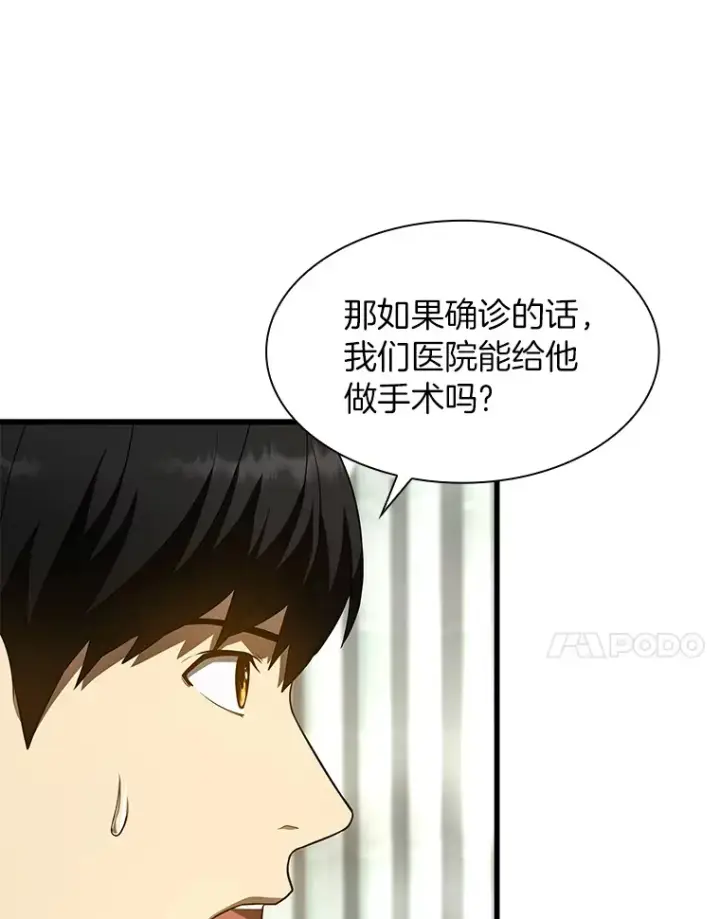 漫画《AI神医的诞生》50.转移患者第68张图