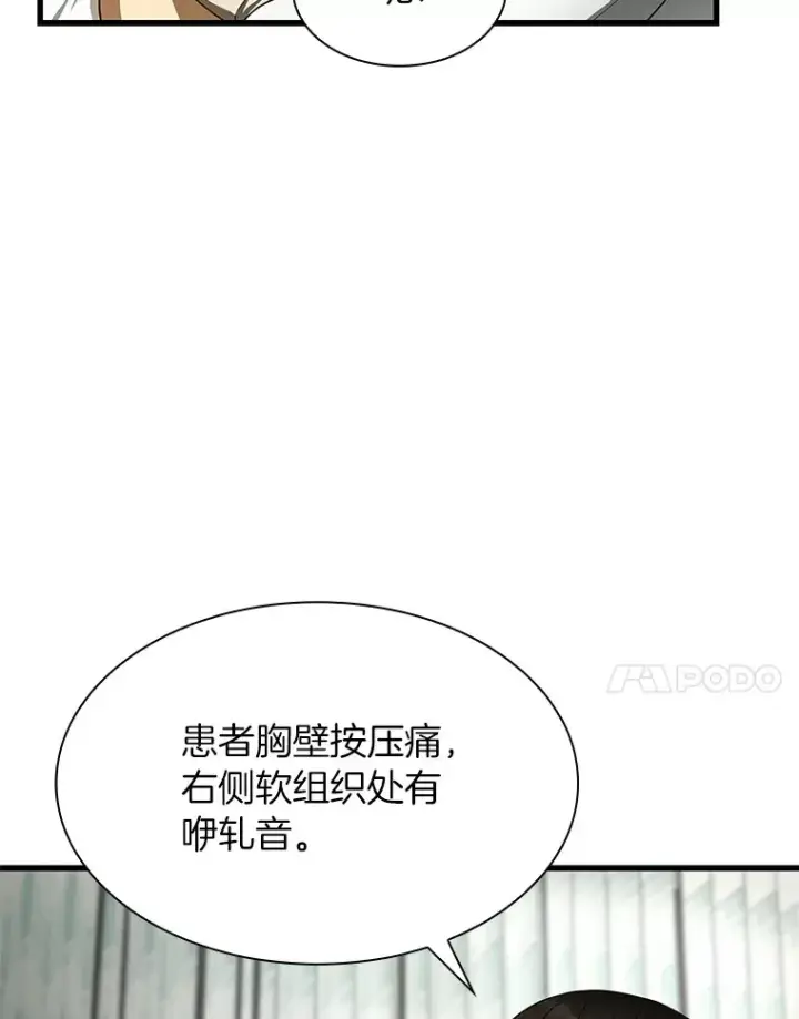 漫画《AI神医的诞生》50.转移患者第7张图