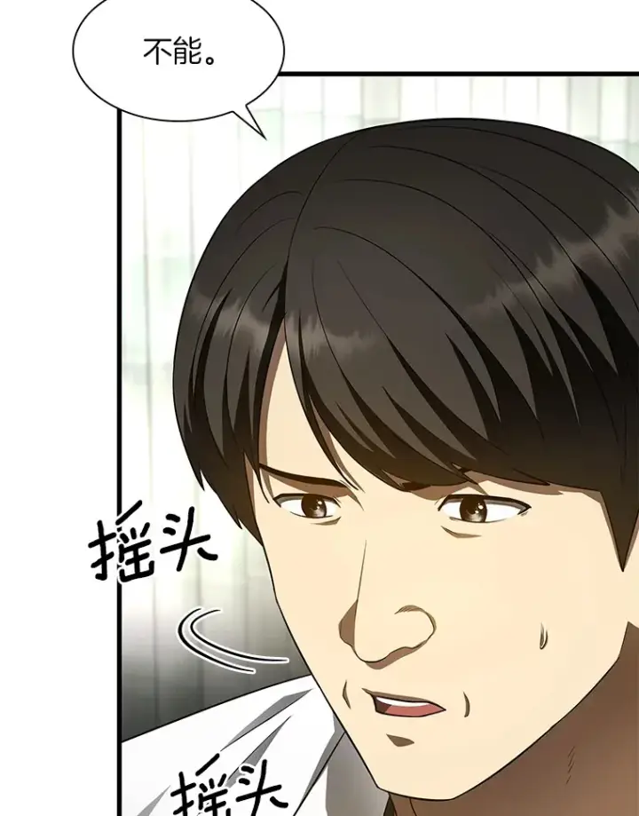 漫画《AI神医的诞生》50.转移患者第70张图