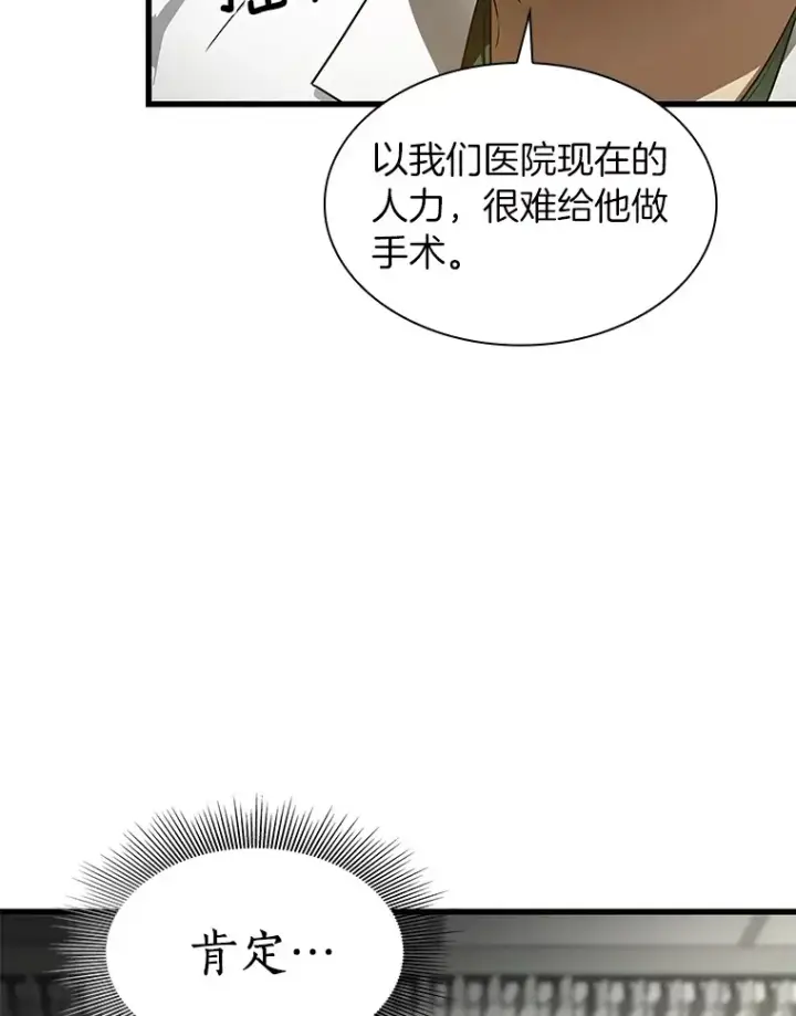 漫画《AI神医的诞生》50.转移患者第71张图