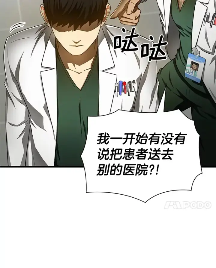 漫画《AI神医的诞生》50.转移患者第85张图