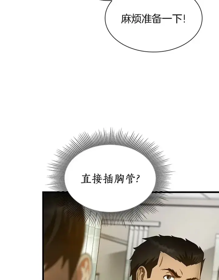 漫画《AI神医的诞生》50.转移患者第9张图