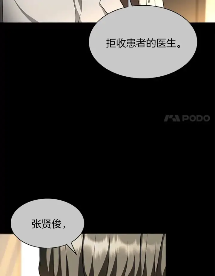漫画《AI神医的诞生》50.转移患者第92张图
