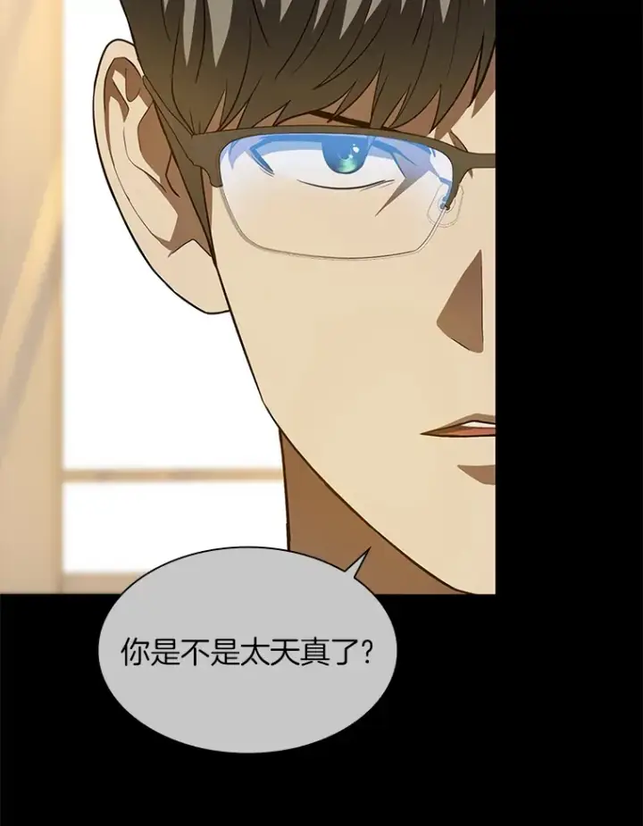 漫画《AI神医的诞生》50.转移患者第93张图