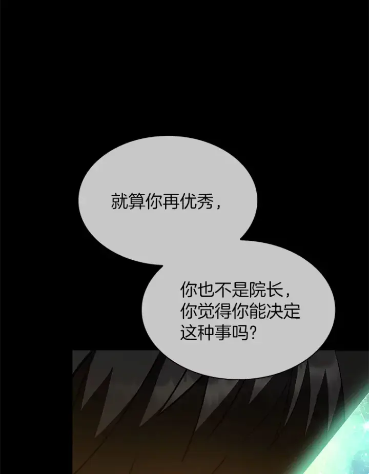 漫画《AI神医的诞生》50.转移患者第94张图