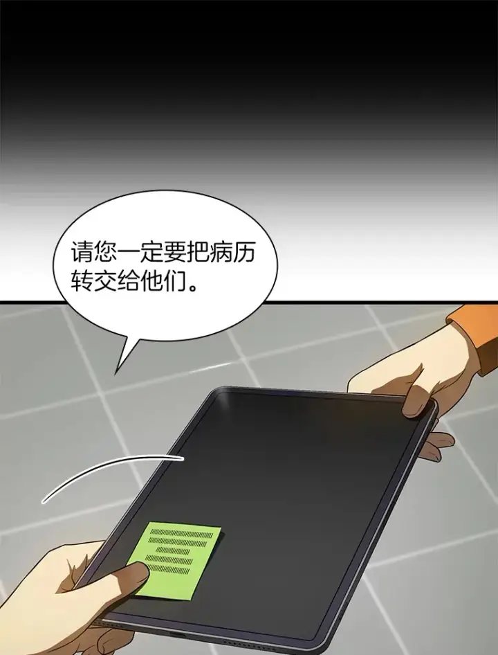 漫画《AI神医的诞生》50.转移患者第96张图