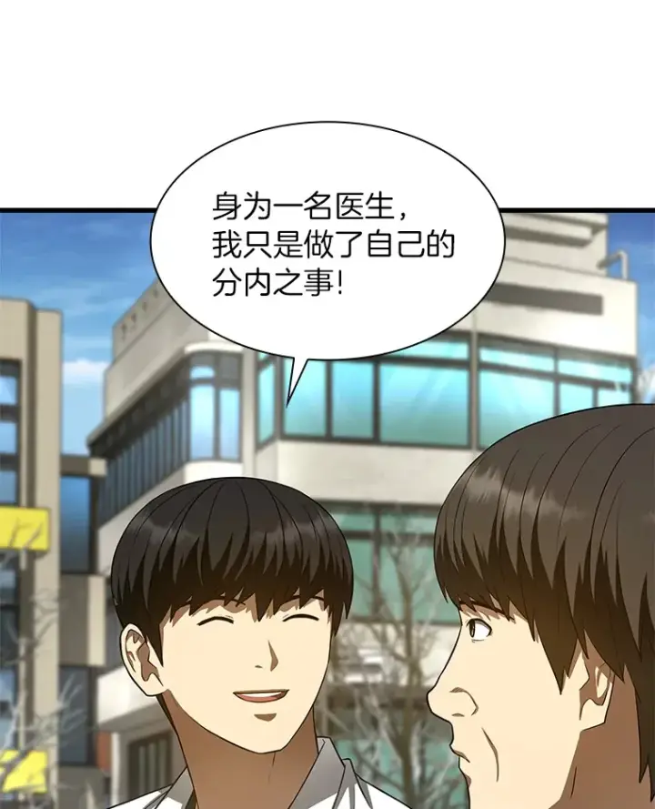 漫画《AI神医的诞生》51.不欢而散第93张图