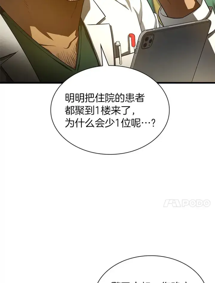 漫画《AI神医的诞生》53.少一人第89张图