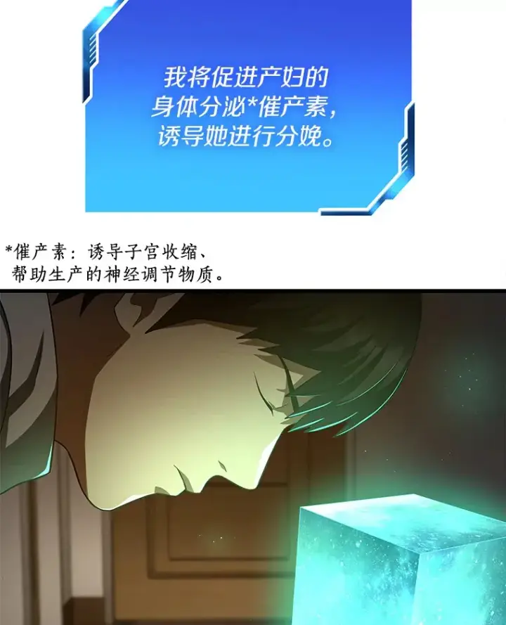 漫画《AI神医的诞生》54.小生命第131张图