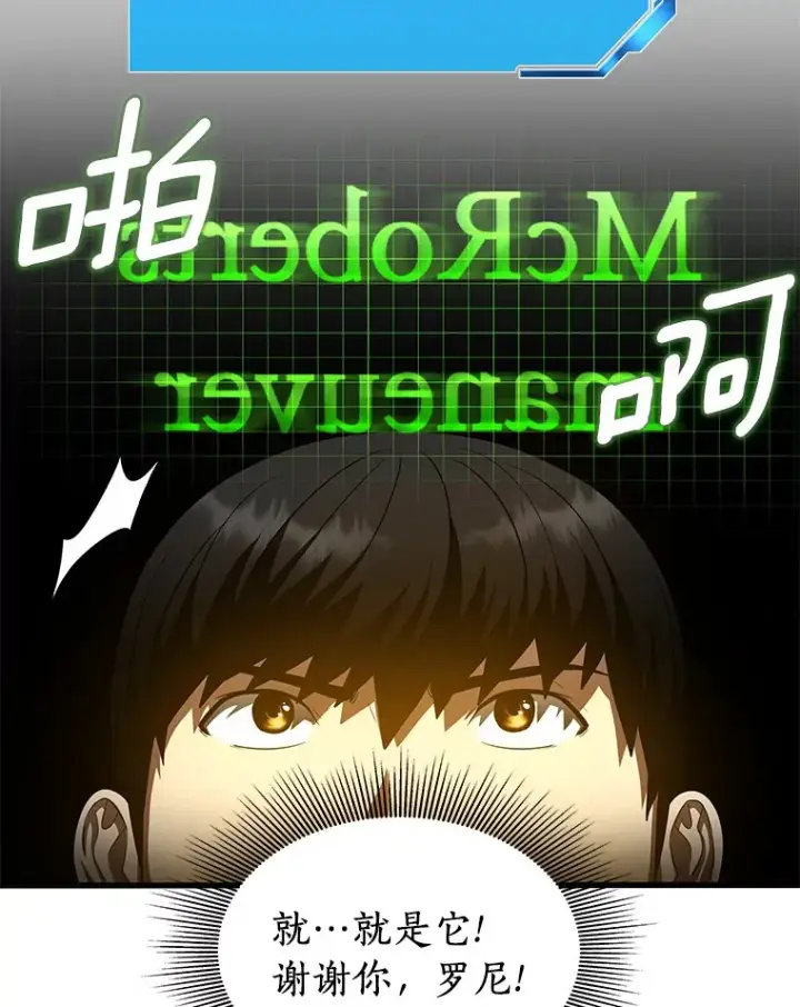 漫画《AI神医的诞生》54.小生命第142张图