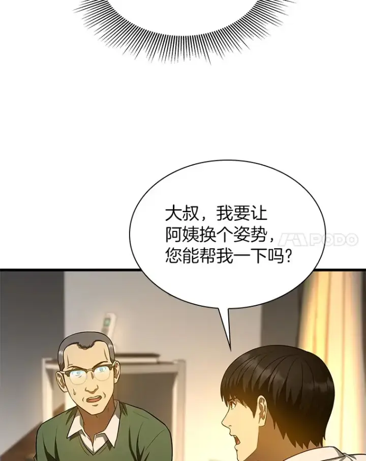 漫画《AI神医的诞生》54.小生命第143张图
