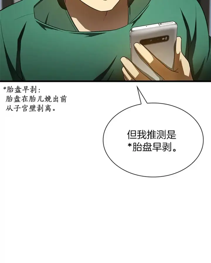 漫画《AI神医的诞生》54.小生命第8张图