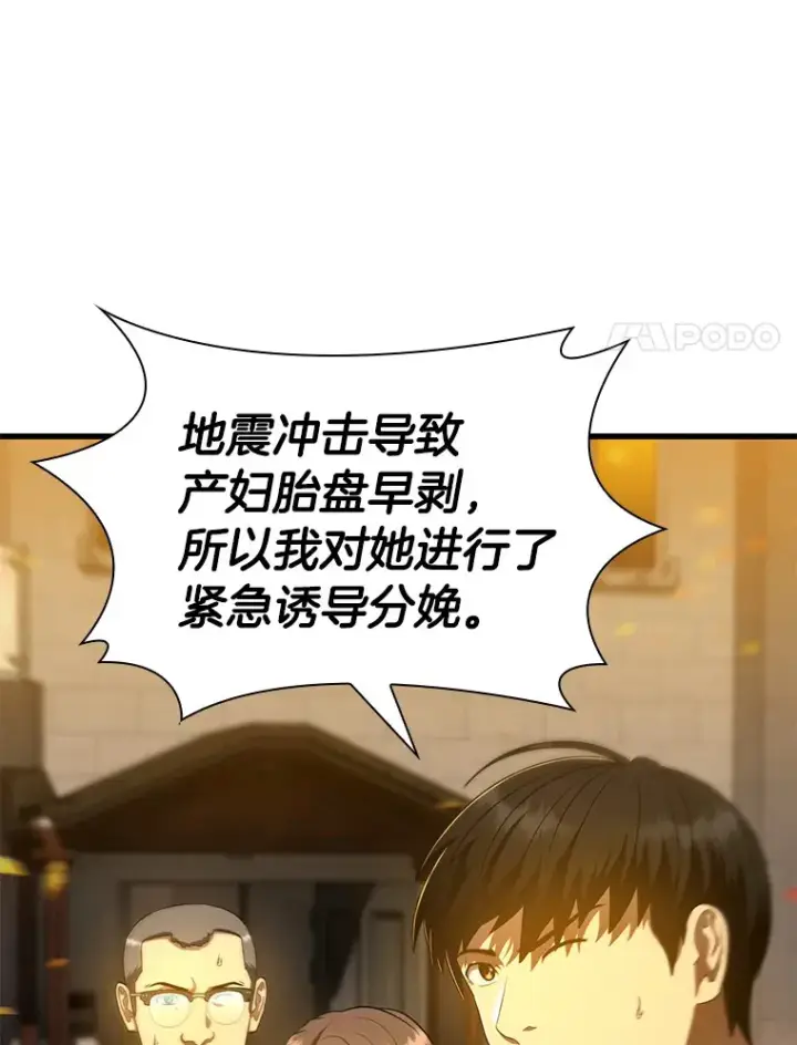 漫画《AI神医的诞生》55.患者就是VIP第54张图