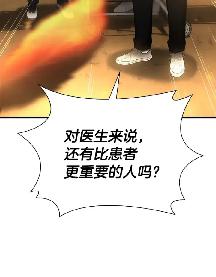 漫画《AI神医的诞生》55.患者就是VIP第69张图