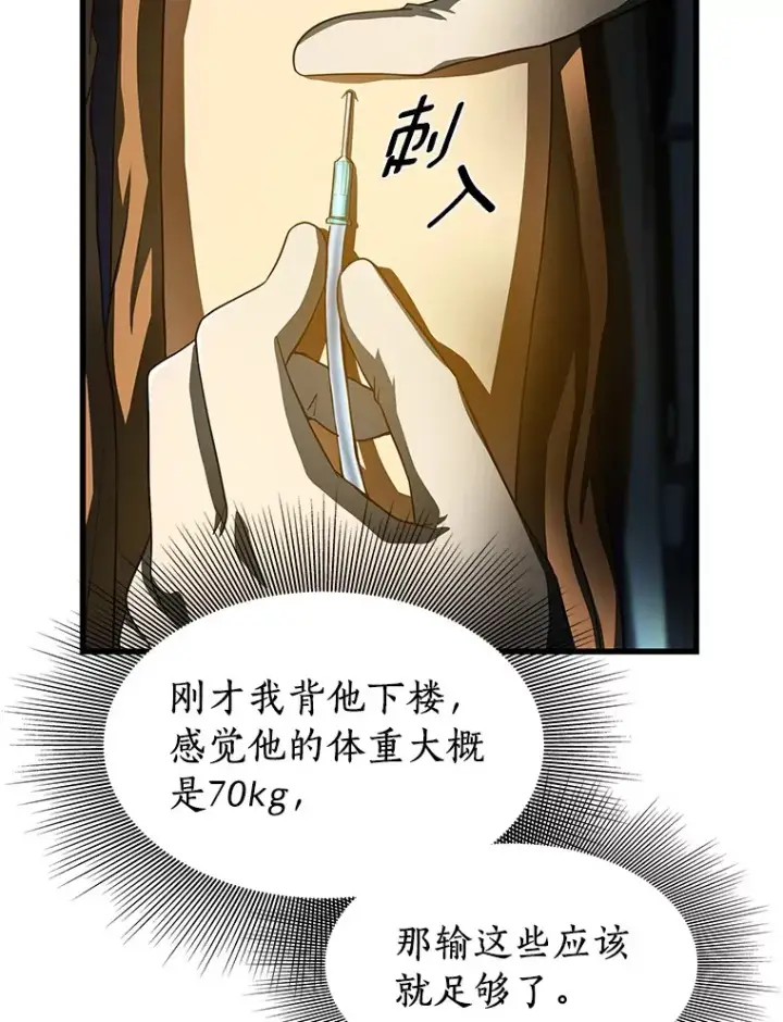 漫画《AI神医的诞生》57.紧急手术第15张图