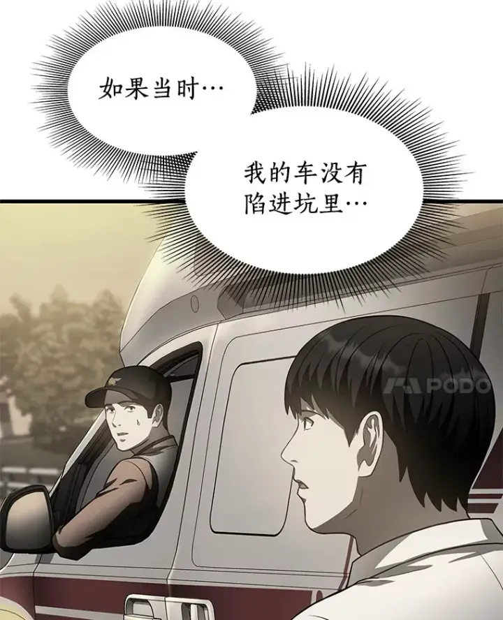 漫画《AI神医的诞生》57.紧急手术第48张图