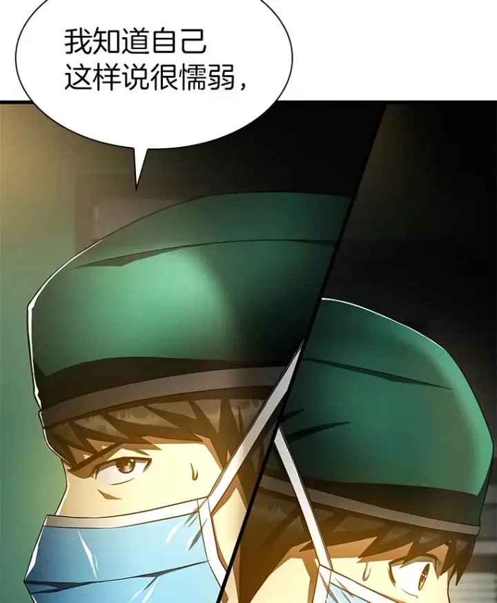 漫画《AI神医的诞生》58.临危受命第48张图