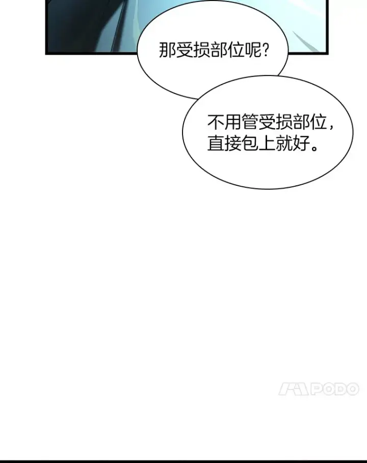 漫画《AI神医的诞生》58.临危受命第99张图