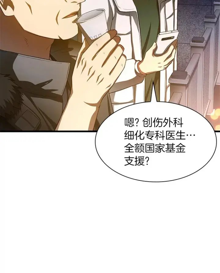 漫画《AI神医的诞生》60.天道酬勤第10张图